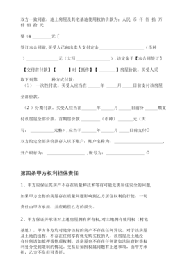 农村房屋土地买卖合同