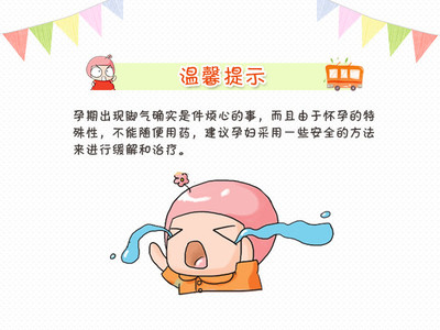 怀孕治脚气的土方法