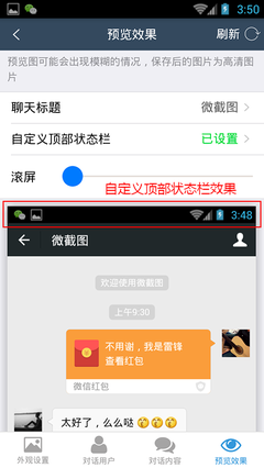 用什么app编辑微信链接