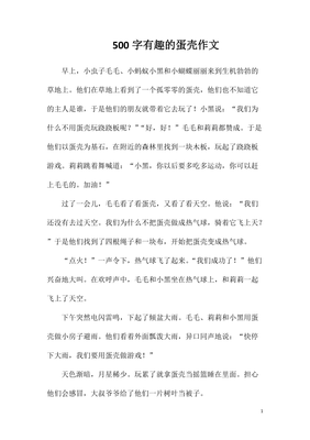 身边有趣的人作文500字左右作文怎么写