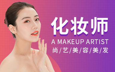 化妆专业课程
