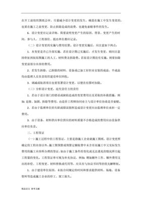 施工管理索赔与现场签证