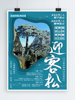 黄山平面设计方法,平面设计构