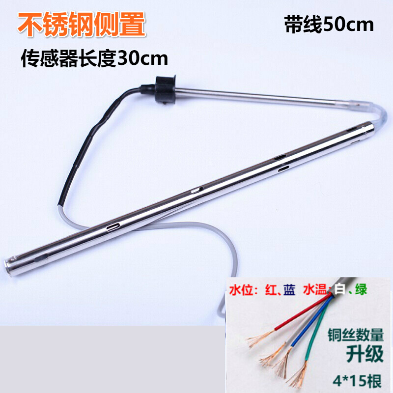 太阳能热水器水温水位传感器