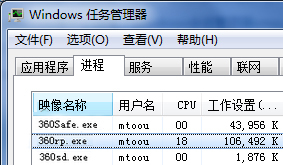 360rp程序占用