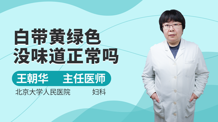 排卵期有味道正常的吗