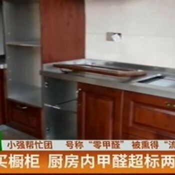 橱柜甲醛