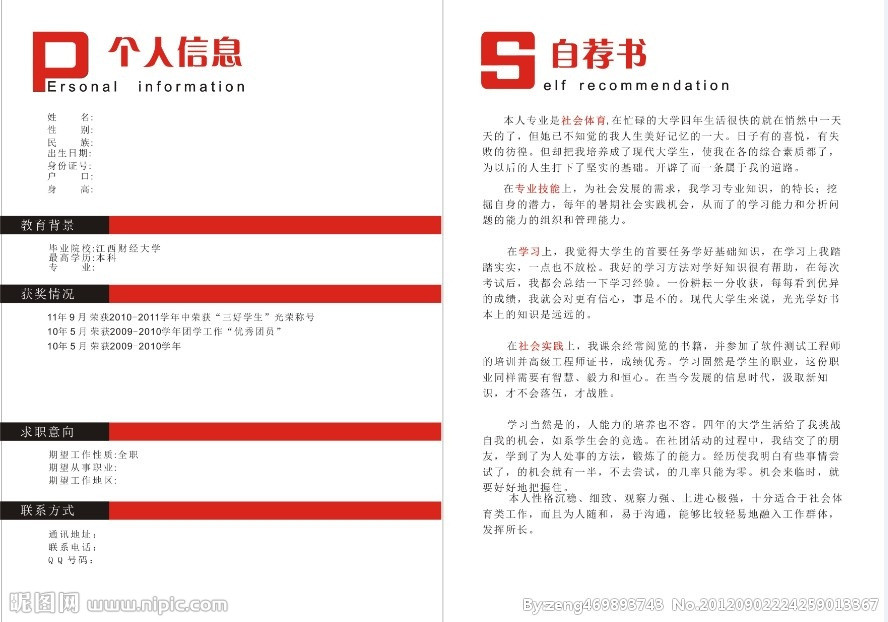 家装设计师个人简介