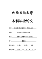 合同变换