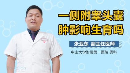 附睾囊肿怎么治疗