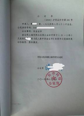 学位证公证