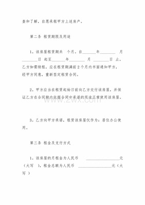 毛坯房租赁合同
