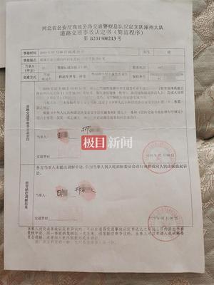 交通事故认定书应当载明