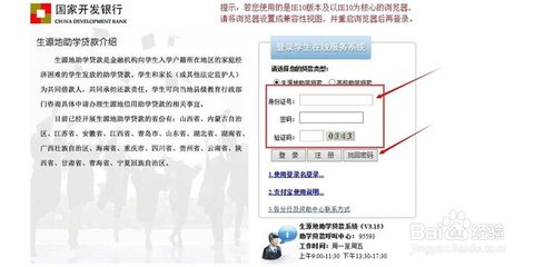 生源地贷款提前还款流程