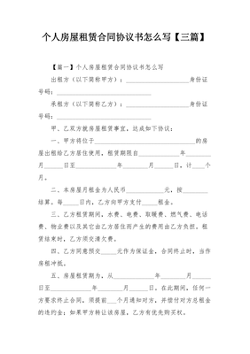 如何写租房合同