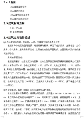 卫生间设计说明