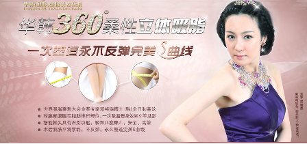 吸脂整形美容