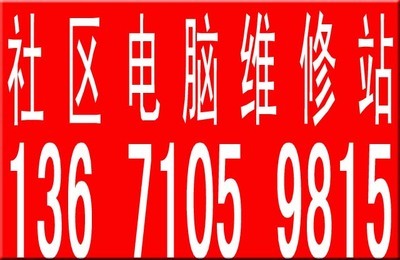 西单 电脑维修