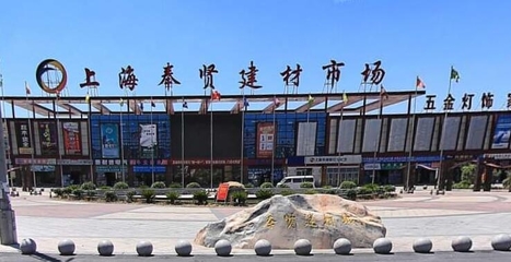 上海建材市场哪个最大