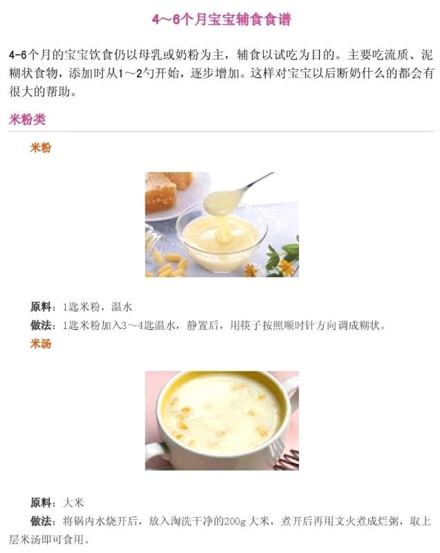6个月宝宝的辅食食谱