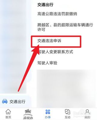 交通事故怎么申诉