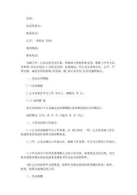 续签合同申请书范文