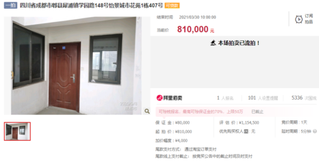 成都法拍房限购吗