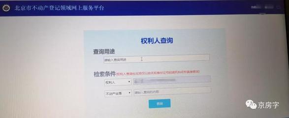 房产查询网上查询