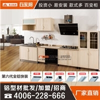 百家邦全铝合金橱柜