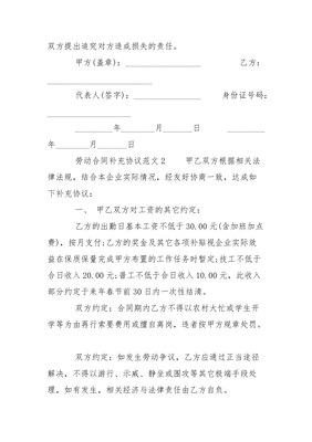 劳动合同补充协议怎么写才有效