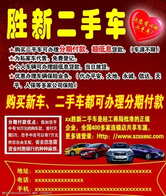 二手车分期贷款