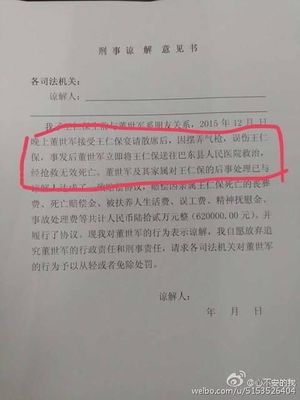 刑事谅解协议书