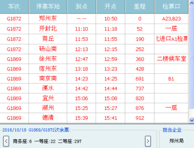 开封到杭州的火车