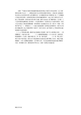 银行存款业务风险分析案例