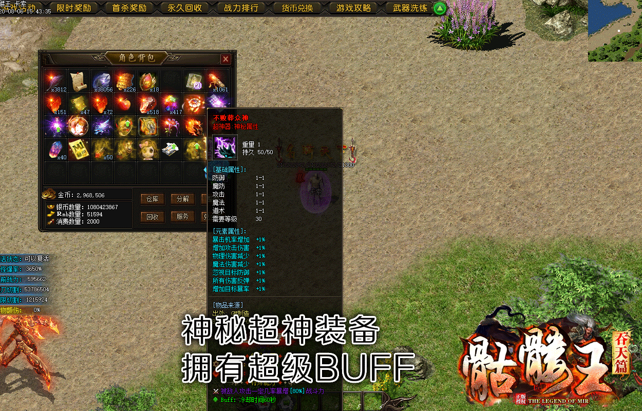 热血传奇7级骷髅什么颜色