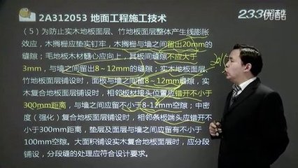 地板线膨胀效应