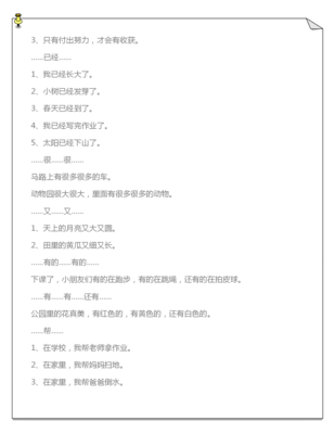 已经仿写句子