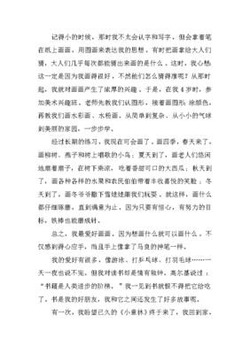 我的爱好是医生作文400字作文怎么写