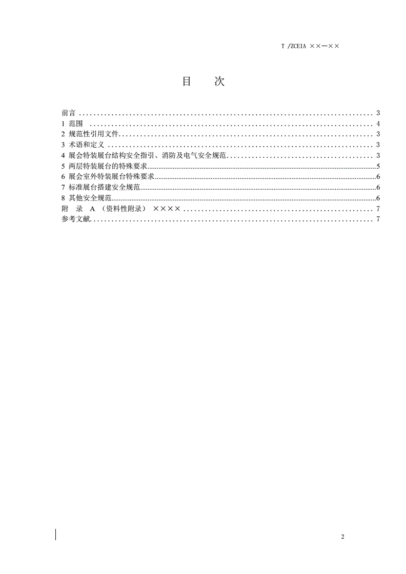 展会搭建招标书