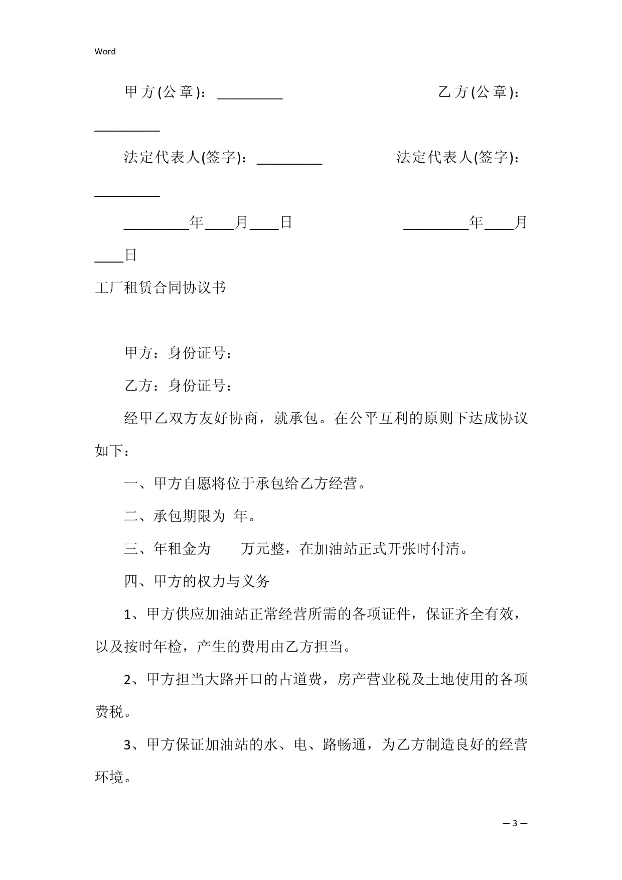 工厂租赁合同