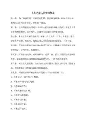 道路运输从业人员管理规定