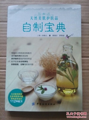 自制护肤品配方大全