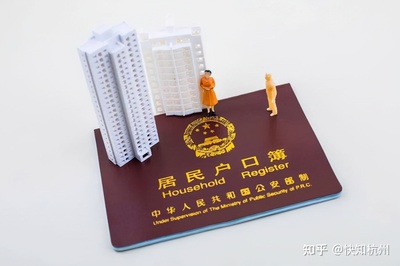 杭州户口咨询