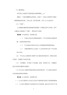 电商代运营协议