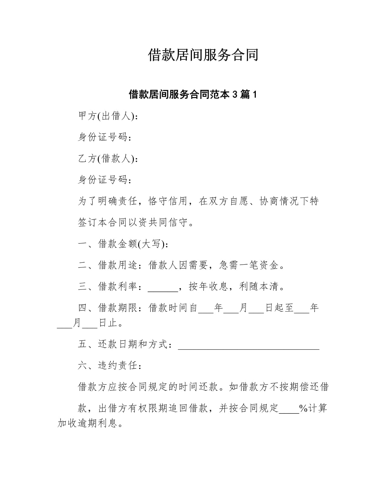 借款居间服务合同