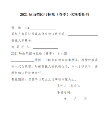 代领证件委托书