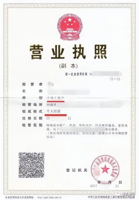 工商营业执照申请流程