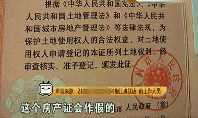 房产证有假的吗