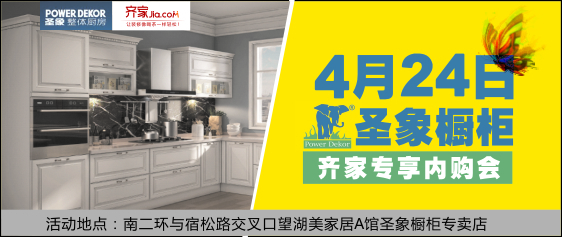合肥圣象橱柜