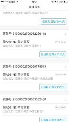 车险案件查询网